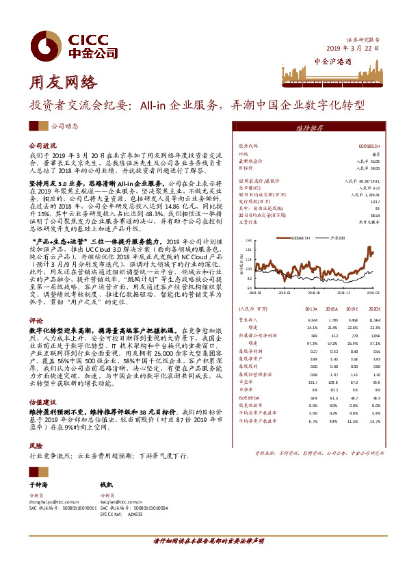 投资者交流会纪要：All-in企业服务，弄潮中国企业数字化转型