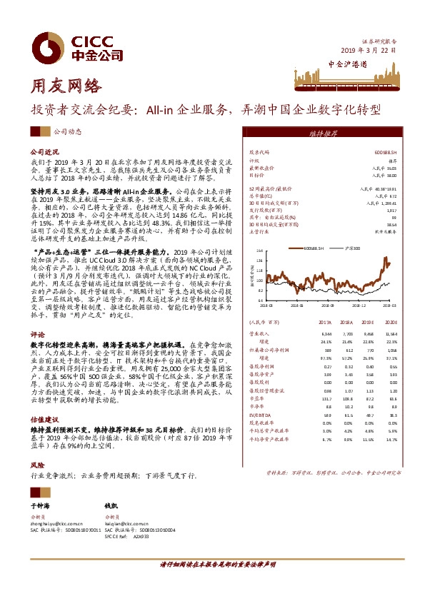 投资者交流会纪要：All-in企业服务，弄潮中国企业数字化转型