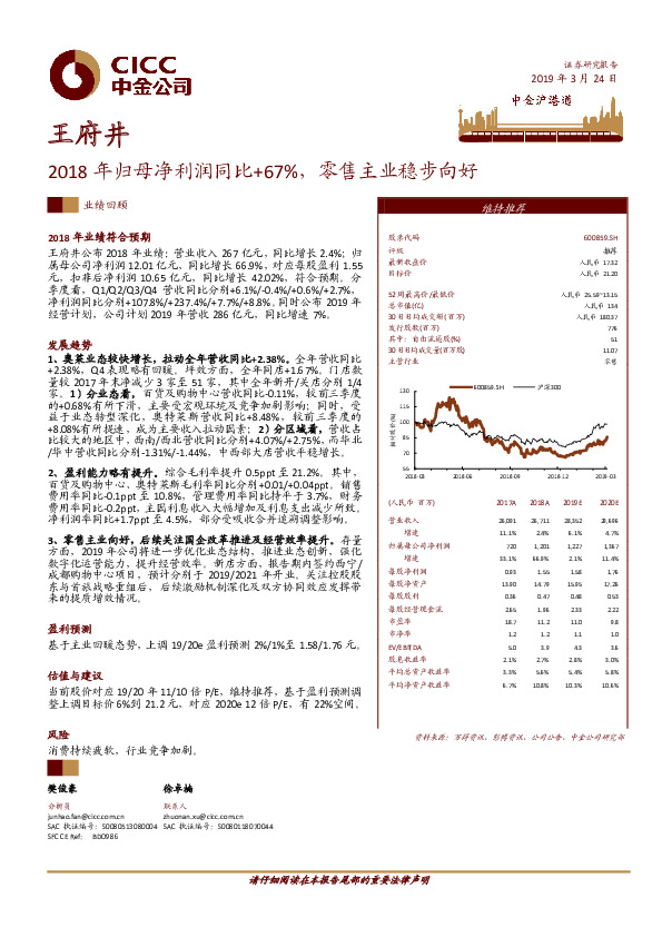 2018年归母净利润同比+67%，零售主业稳步向好