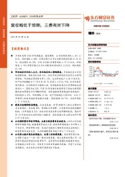 2018年报点评：营收略低于预期，三费有所下降