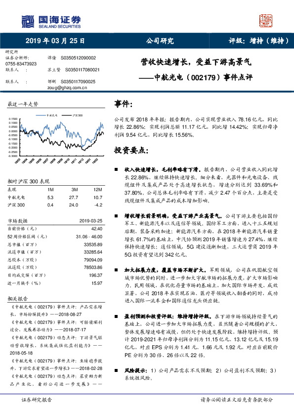 事件点评：营收快速增长，受益下游高景气