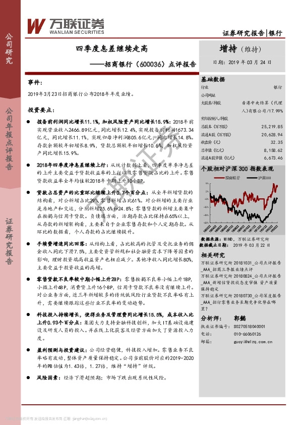 点评报告：四季度息差继续走高