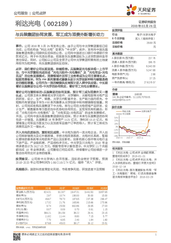 与兵装集团协同发展，军工成为消费外新增长动力