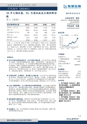 18年大幅改善，5G为通讯板龙头提供新动能