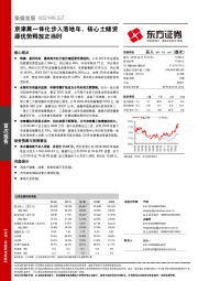 京津冀一体化步入落地年，核心土储资源优势释放正当时