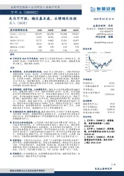 先为不可胜、稳住基本盘、业绩确定性强