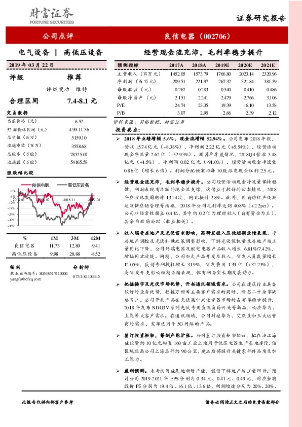 经营现金流充沛，毛利率稳步提升