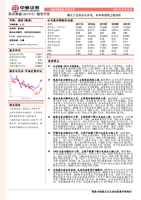 煤化工业务多点开花，未来有望再上新台阶