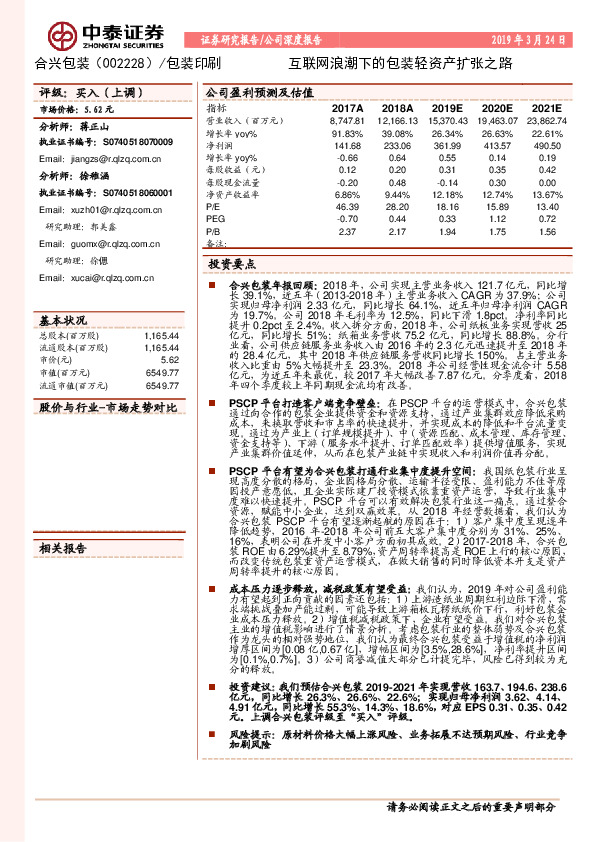 互联网浪潮下的包装轻资产扩张之路