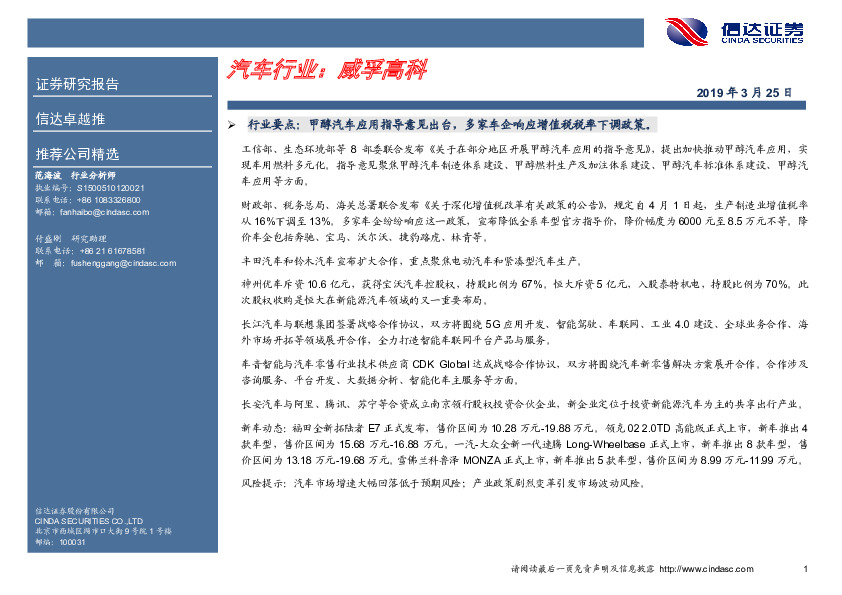 卓越推：威孚高科