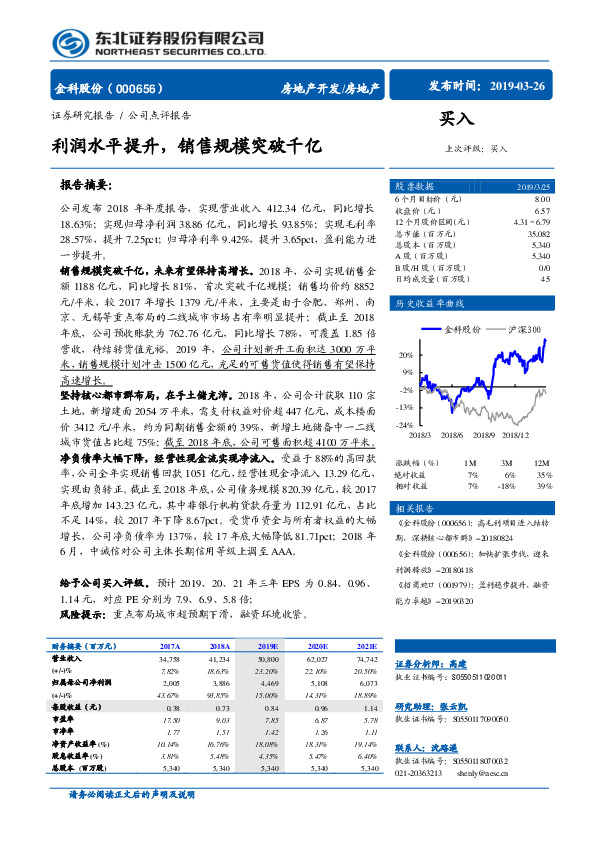 利润水平提升，销售规模突破千亿