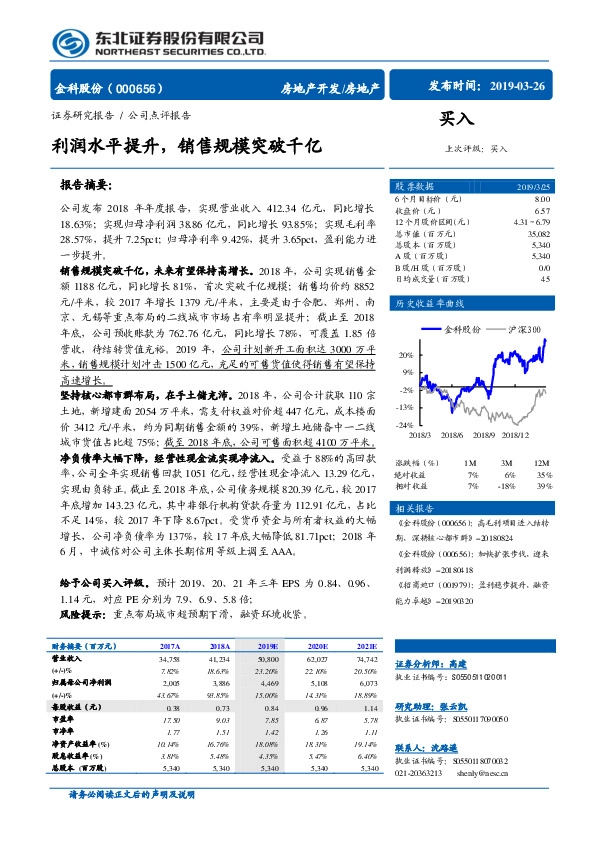 利润水平提升，销售规模突破千亿