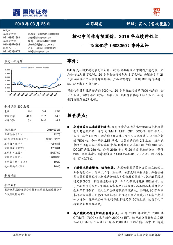 事件点评：核心中间体有望提价，2019年业绩弹性大