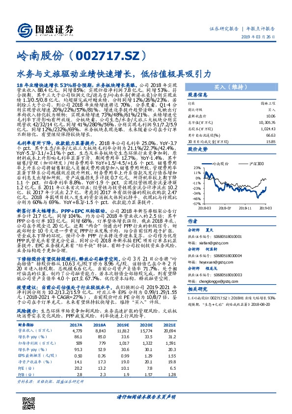 水务与文旅驱动业绩快速增长，低估值极具吸引力