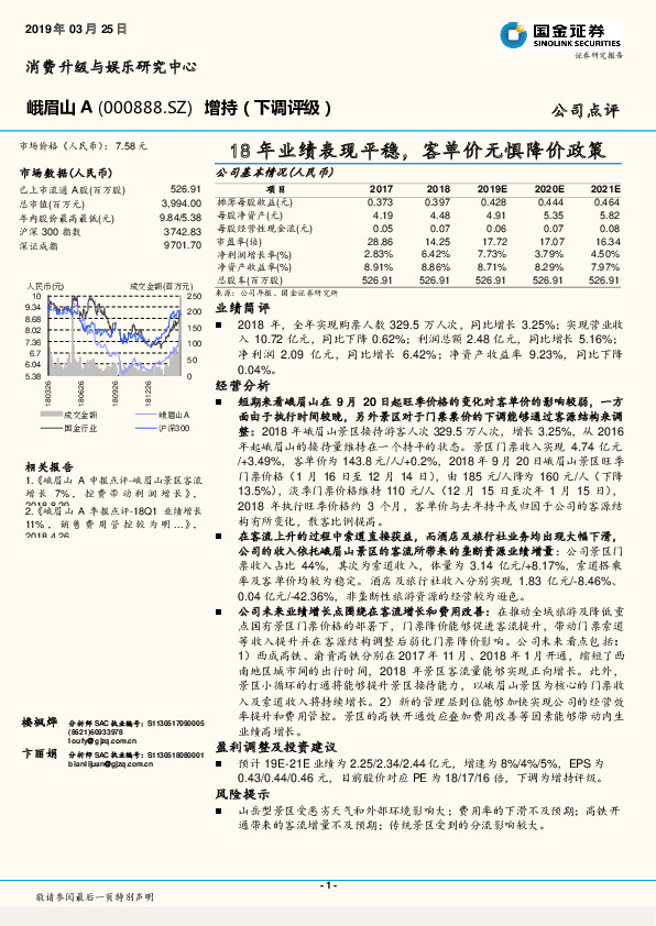 18年业绩表现平稳，客单价无惧降价政策