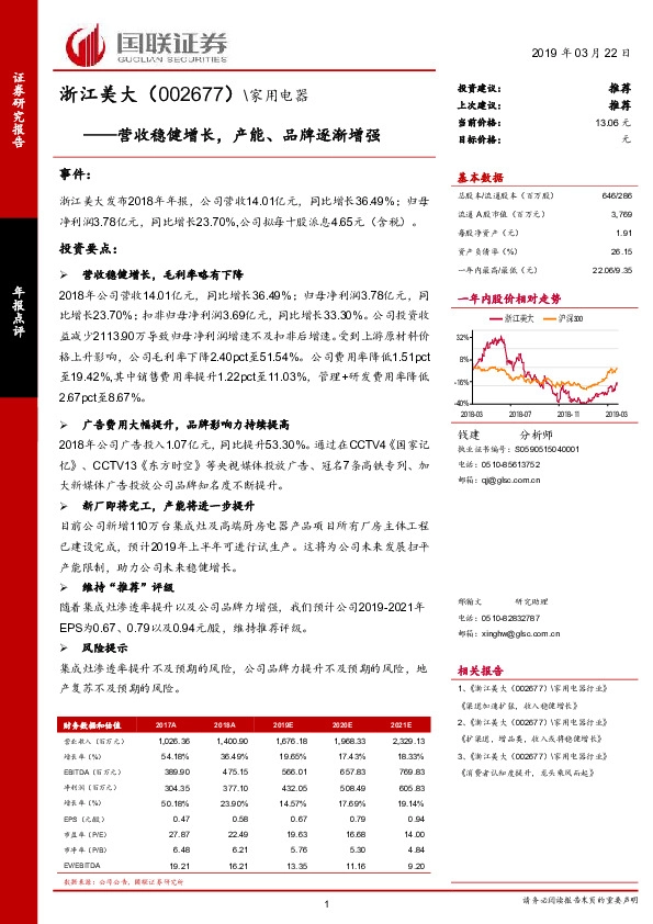 营收稳健增长，产能、品牌逐渐增强