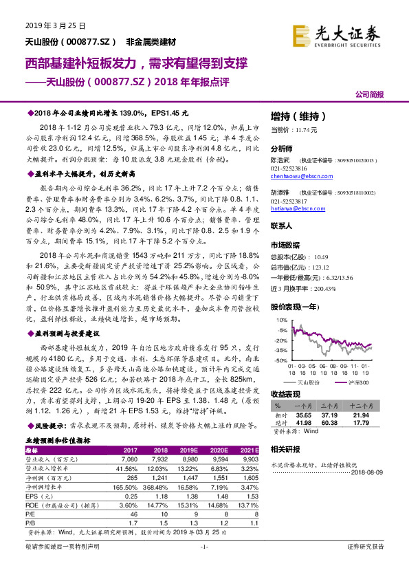 2018年年报点评：西部基建补短板发力，需求有望得到支撑
