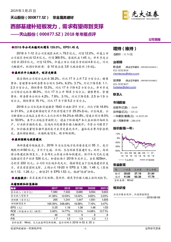 2018年年报点评：西部基建补短板发力，需求有望得到支撑