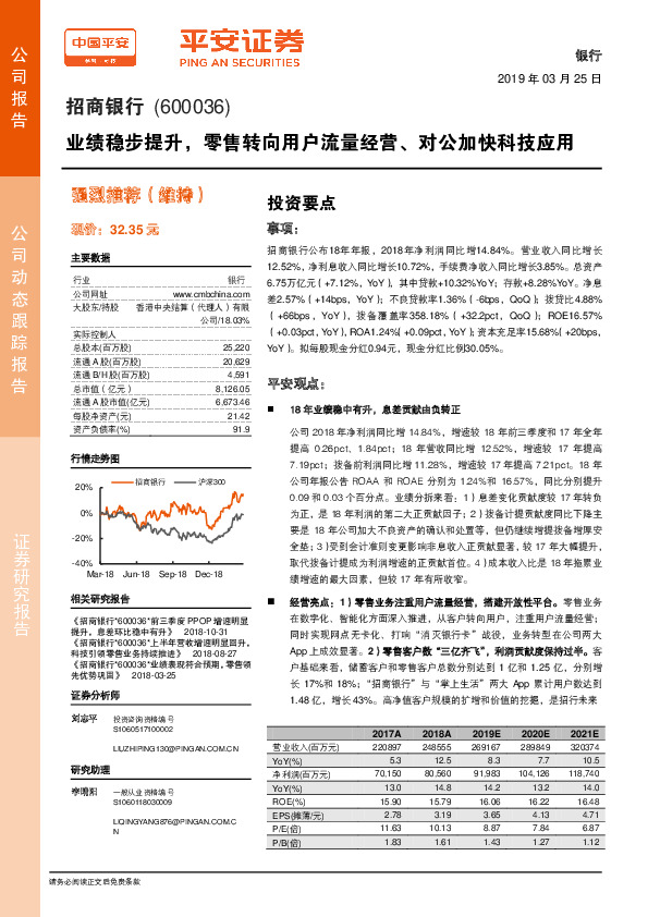 业绩稳步提升，零售转向用户流量经营、对公加快科技应用