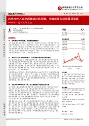 浙江美大点评报告：四季度收入和净利增速环比放缓，持续拓展多样化渠道资源