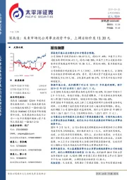深高速:未来市场化公用事业投资平台,上调目标价至13.20元