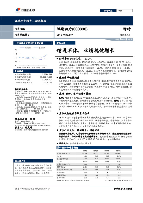 2018年报点评：精进不休，业绩稳健增长