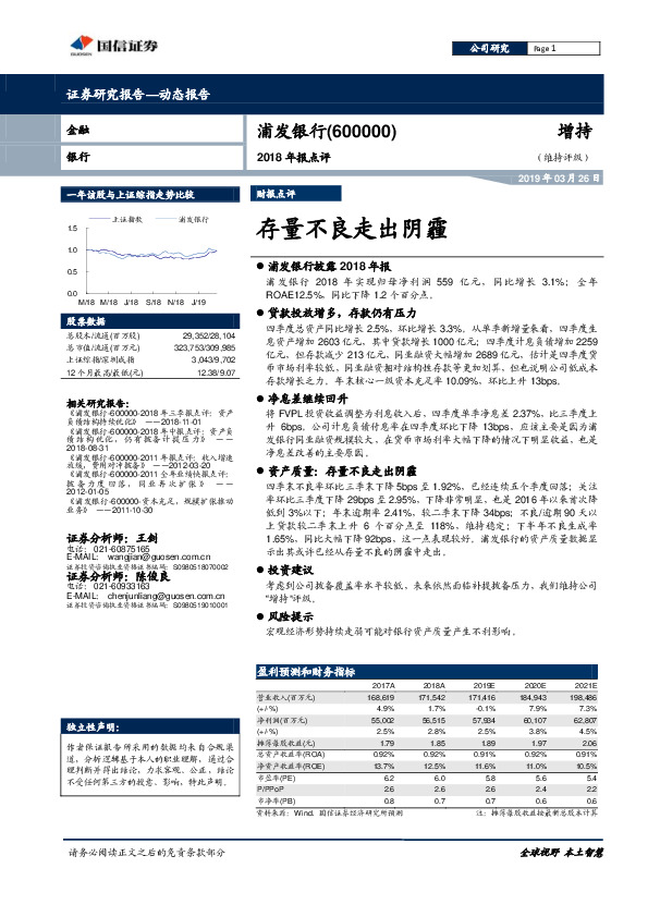 2018年报点评：存量不良走出阴霾