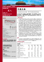 业绩增长符合预期，19年有望延续高增速