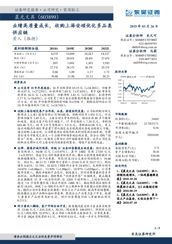 业绩高质量成长，收购上海安硕优化多品类供应链