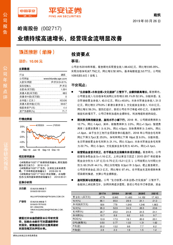 业绩持续高速增长，经营现金流明显改善