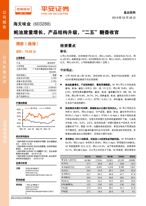 蚝油放量增长，产品结构升级，“二五”翻番收官