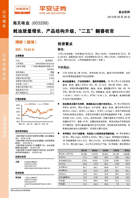 蚝油放量增长，产品结构升级，“二五”翻番收官