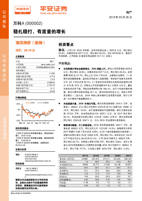 稳扎稳打，有质量的增长