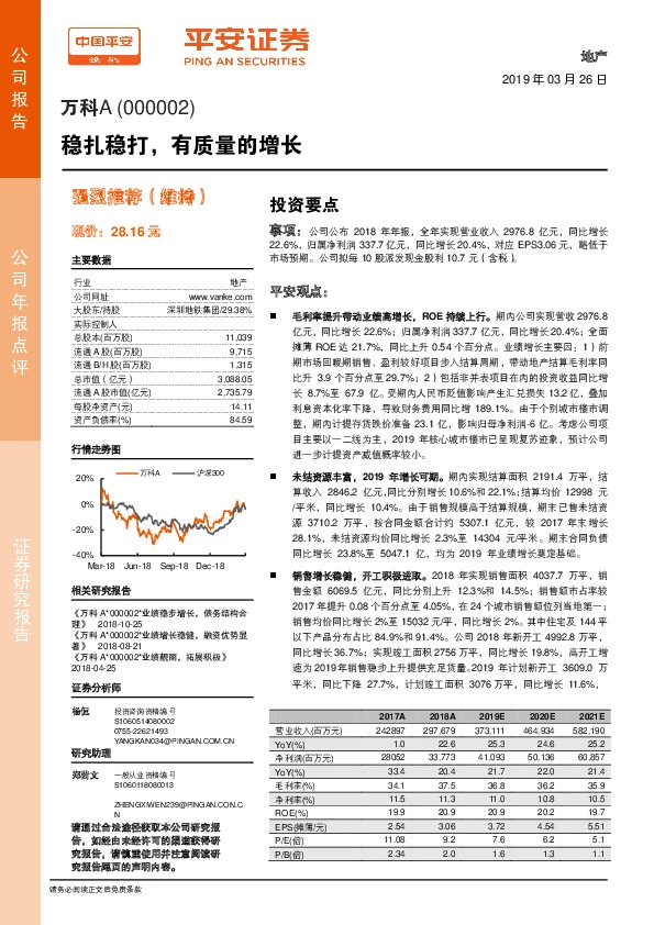 稳扎稳打，有质量的增长