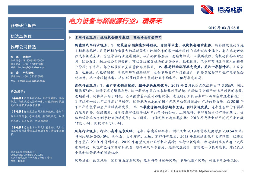 卓越推：璞泰来