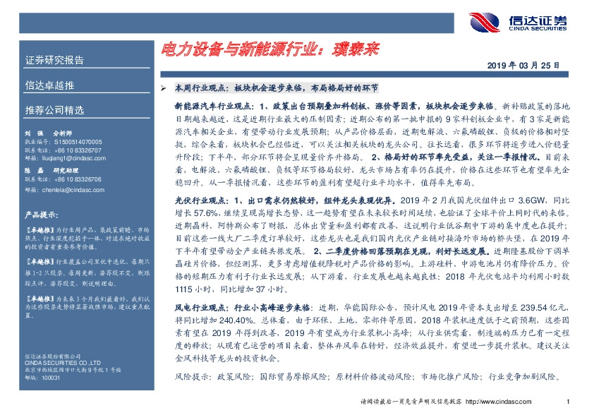 卓越推：璞泰来