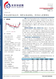 华安证券年报点评：期货业务成特色，资管收入逆势增长