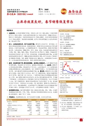 2018年年报点评：去库存效果良好，春节销售恢复常态