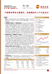 2018年年报点评：产能释放带来业绩增长，构建精细化工平台级龙头