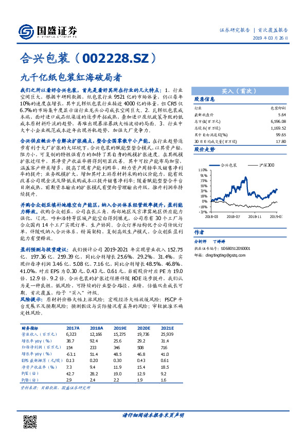 九千亿纸包装红海破局者