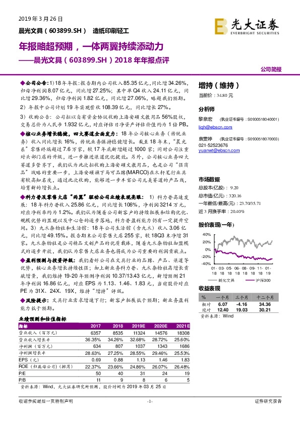 2018年年报点评：年报略超预期，一体两翼持续添动力