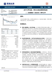 事件点评：在手订单充裕，新兴业务拓展取得成效