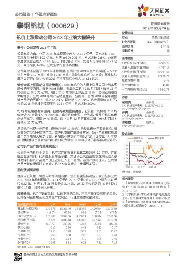 钒价上涨推动公司2018年业绩大幅提升