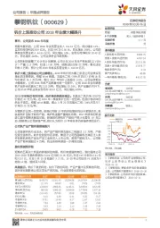 钒价上涨推动公司2018年业绩大幅提升