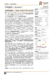 业绩持续高增长,5G通信+汽车板打开更大成长空间