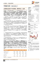 业绩表现全面优于市场预期，期待转型2.0成果