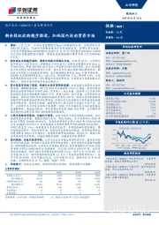 重大事项点评：剩余股权收购稳步推进，加码国内运动营养市场