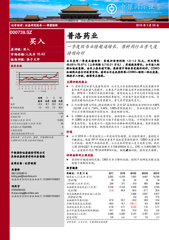 一季度预告业绩超速增长， 原料药行业景气度持续向好
