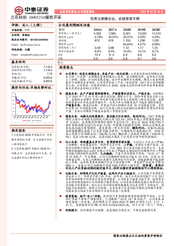 优质无烟煤企业，估值修复可期