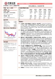 优质无烟煤企业，估值修复可期